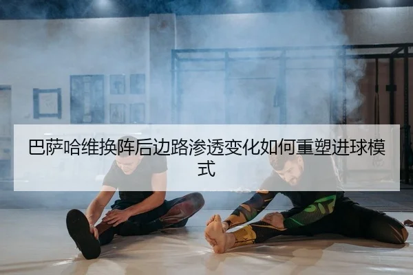 ba-sa-ha-wei-huan-zhen-hou-bian-lu-shen-tou-bian-hua-ru-he-zhong-su-jin-qiu-mo-shi-2-274.jpg